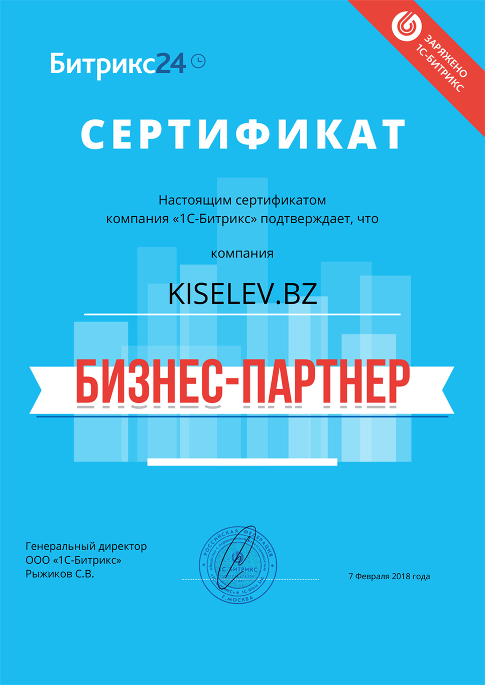 Сертификат партнёра по АМОСРМ в Углегорске